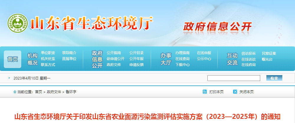 1681201494851871.png 山東省農業(yè)面源實施方案.png